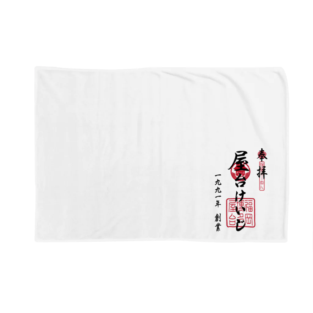 屋台けいじ商店のYATAIKEIJI GOSHUIN STANP Blanket
