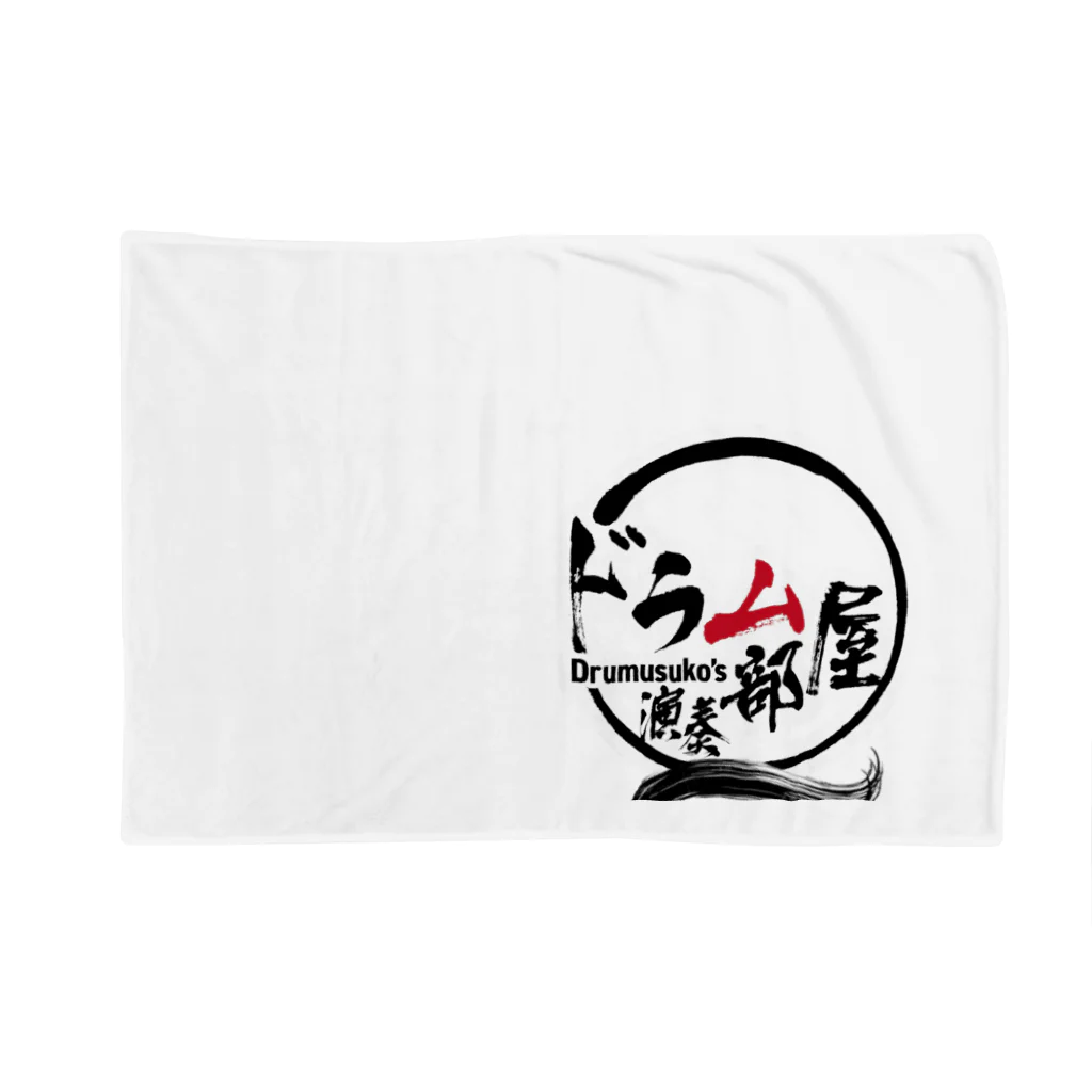 ドラムスコのドラム部屋🥁グッズ Blanket