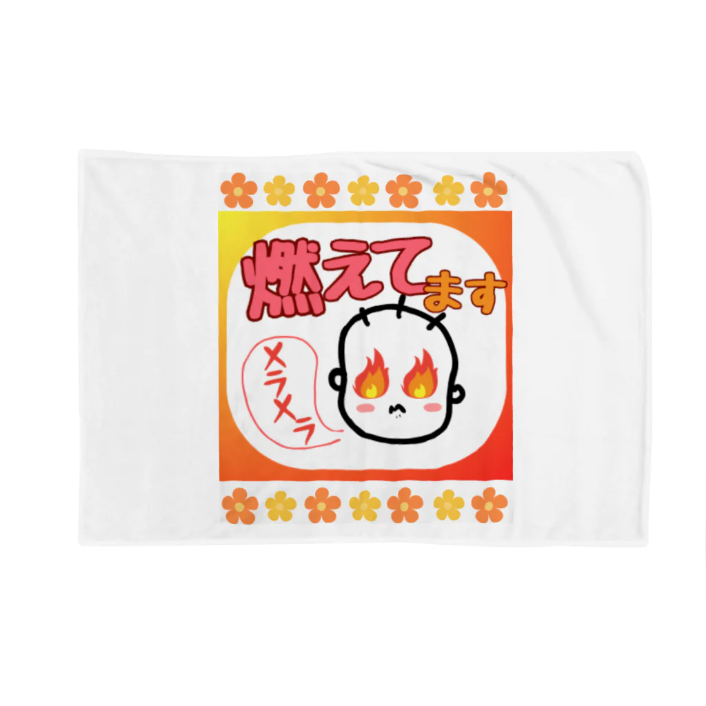 さとみ_イラスト屋♡の「燃えてます🔥」 Blanket