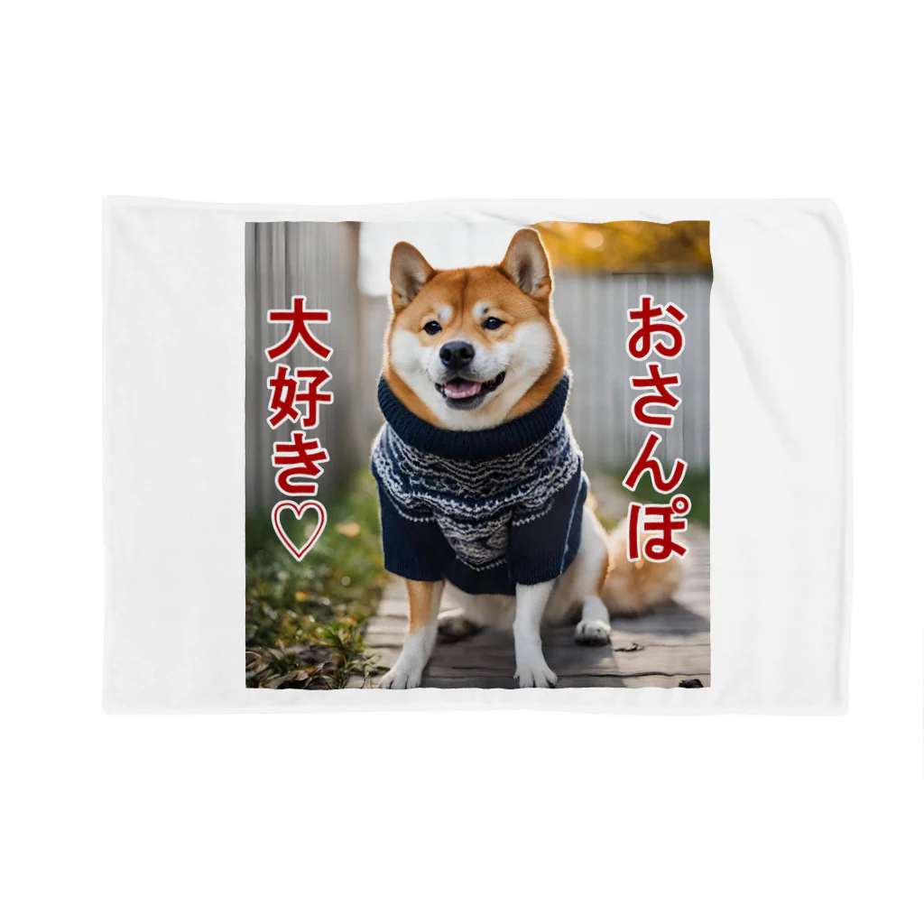 てくのちゃんのおさんぽ大好き♡柴犬 Blanket