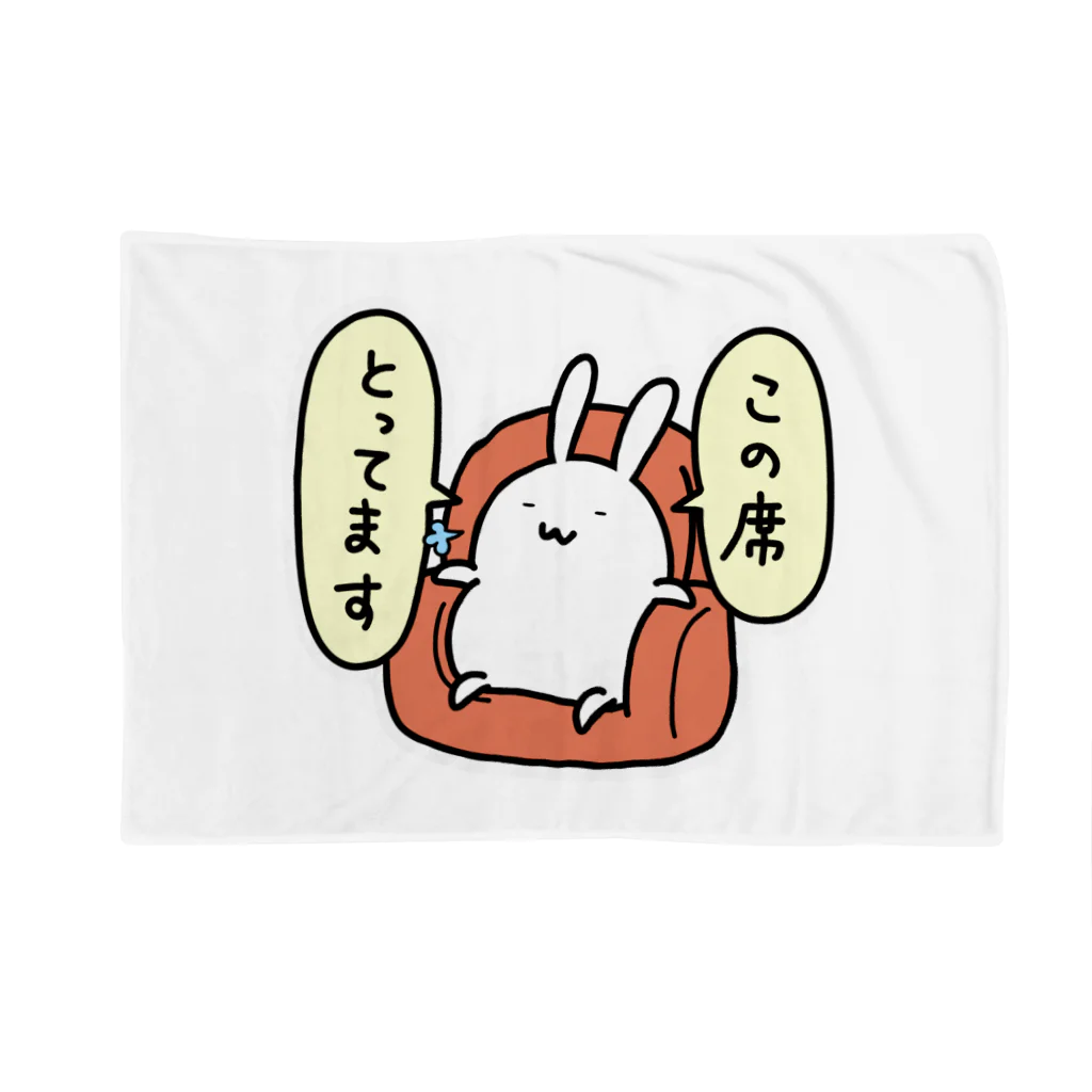 幸うさ.comのこの席とってます2（小物用） Blanket