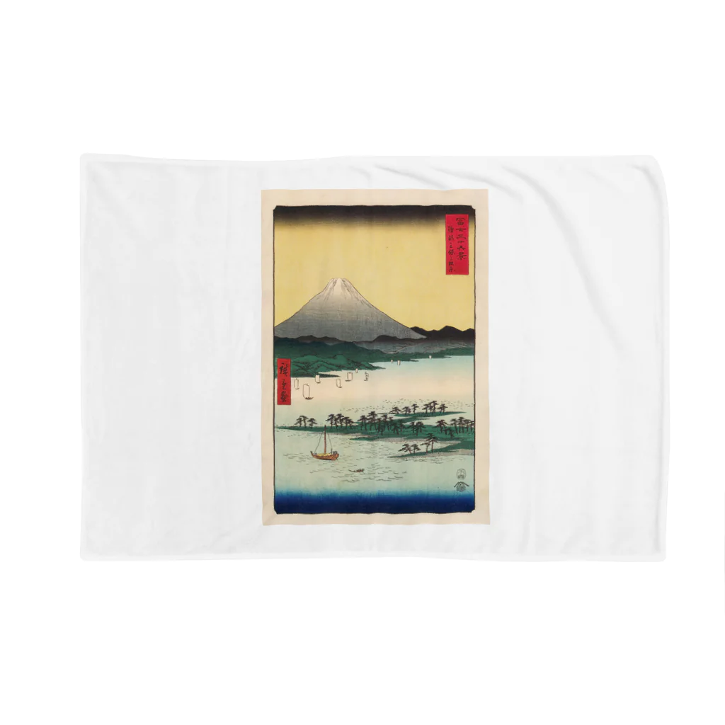 浮世絵屋の広重「冨二三十六景㉔　駿河三保之松原」歌川広重の浮世絵 Blanket