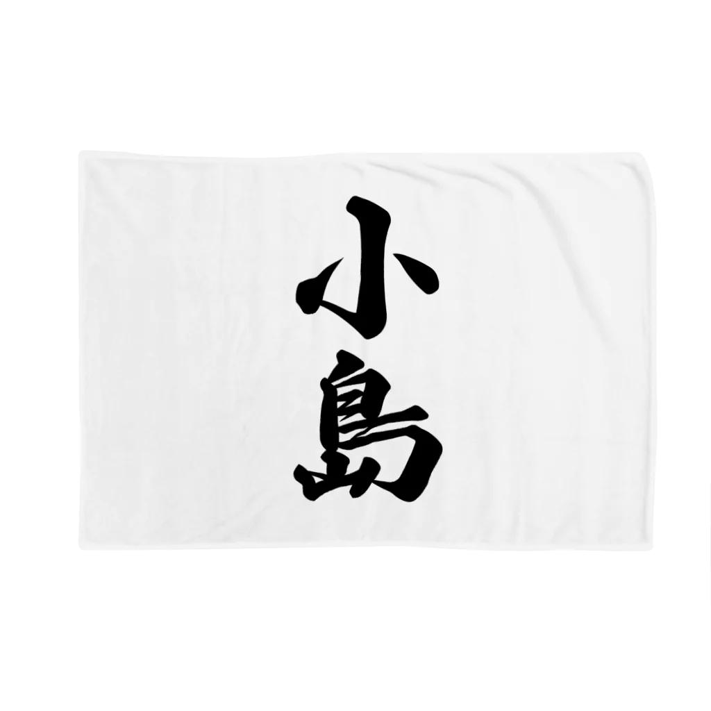 着る文字屋の小島 Blanket