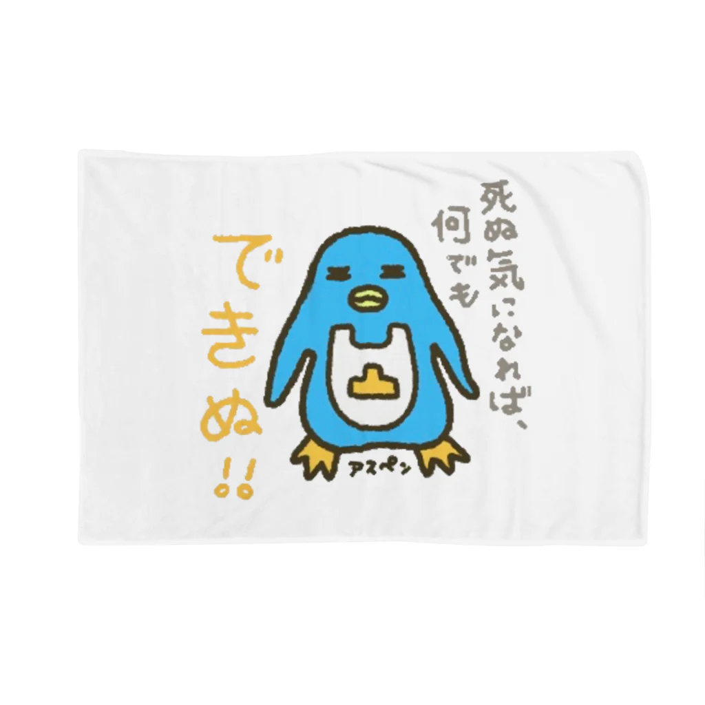 Official GOODS Shopの死ぬ気でやれば、何でも出来ぬ！ Blanket