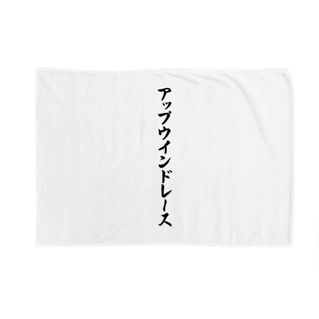 着る文字屋のアップウインドレース Blanket