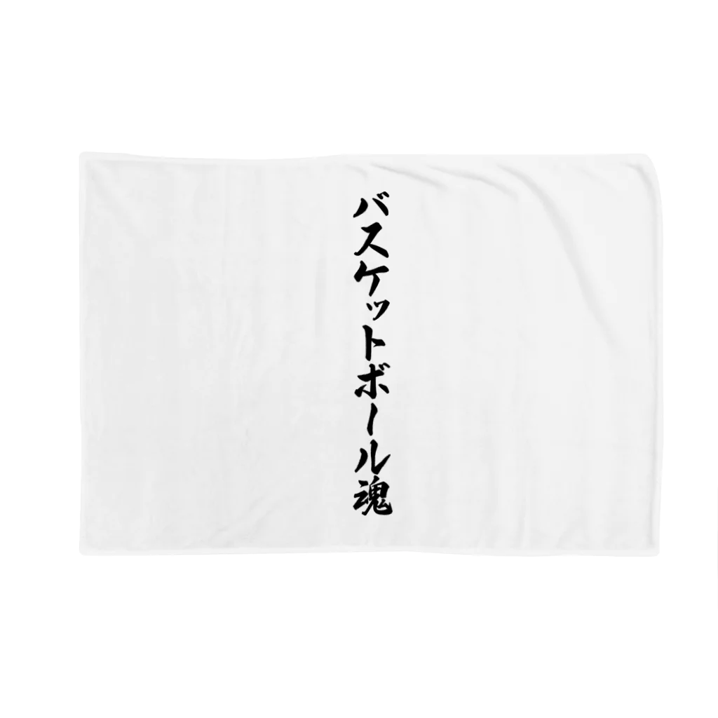 着る文字屋のバスケットボール魂 Blanket