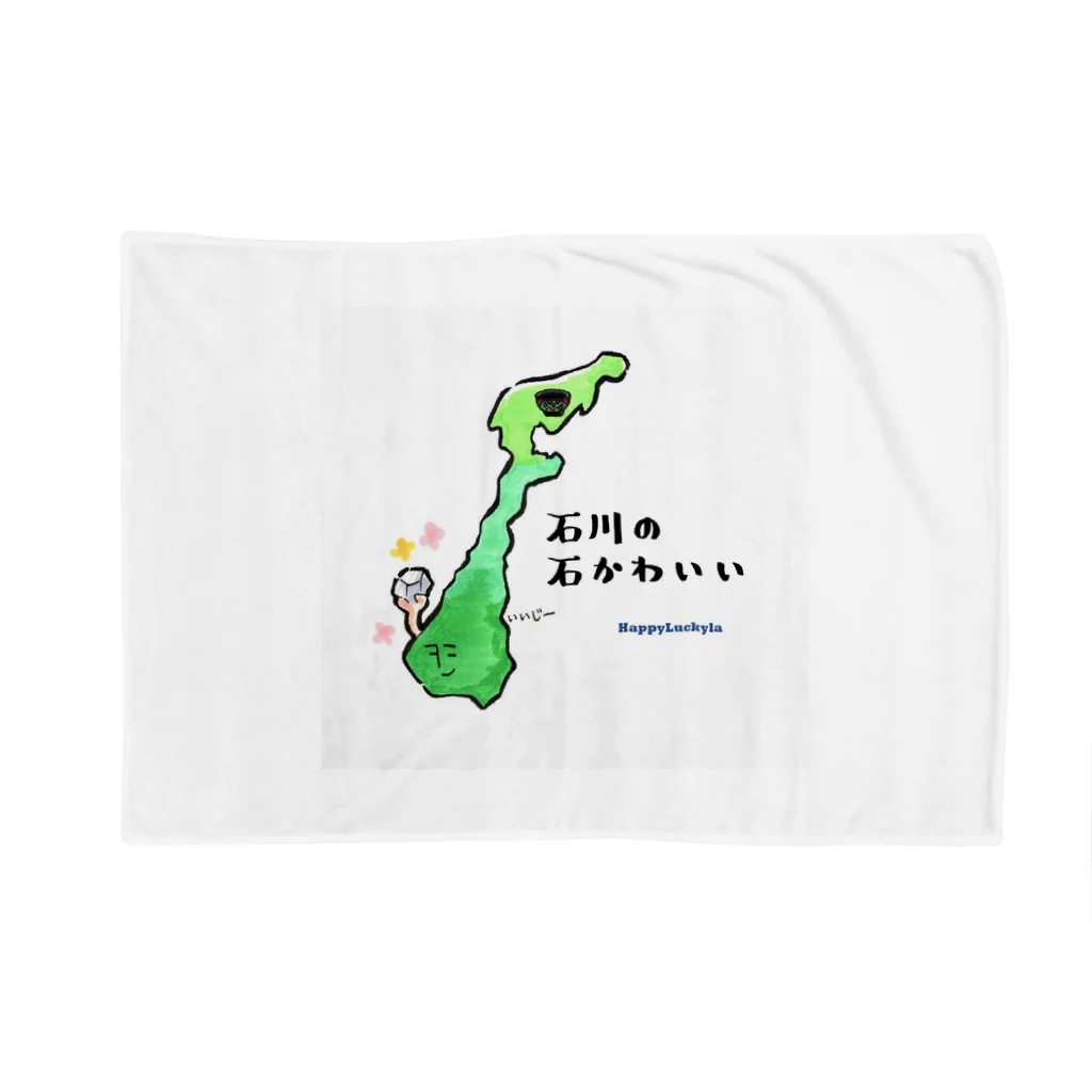 Happy Luckylaの【能登半島地震2024支援チャリティ―】ダジャレグッズ“石川県” Blanket