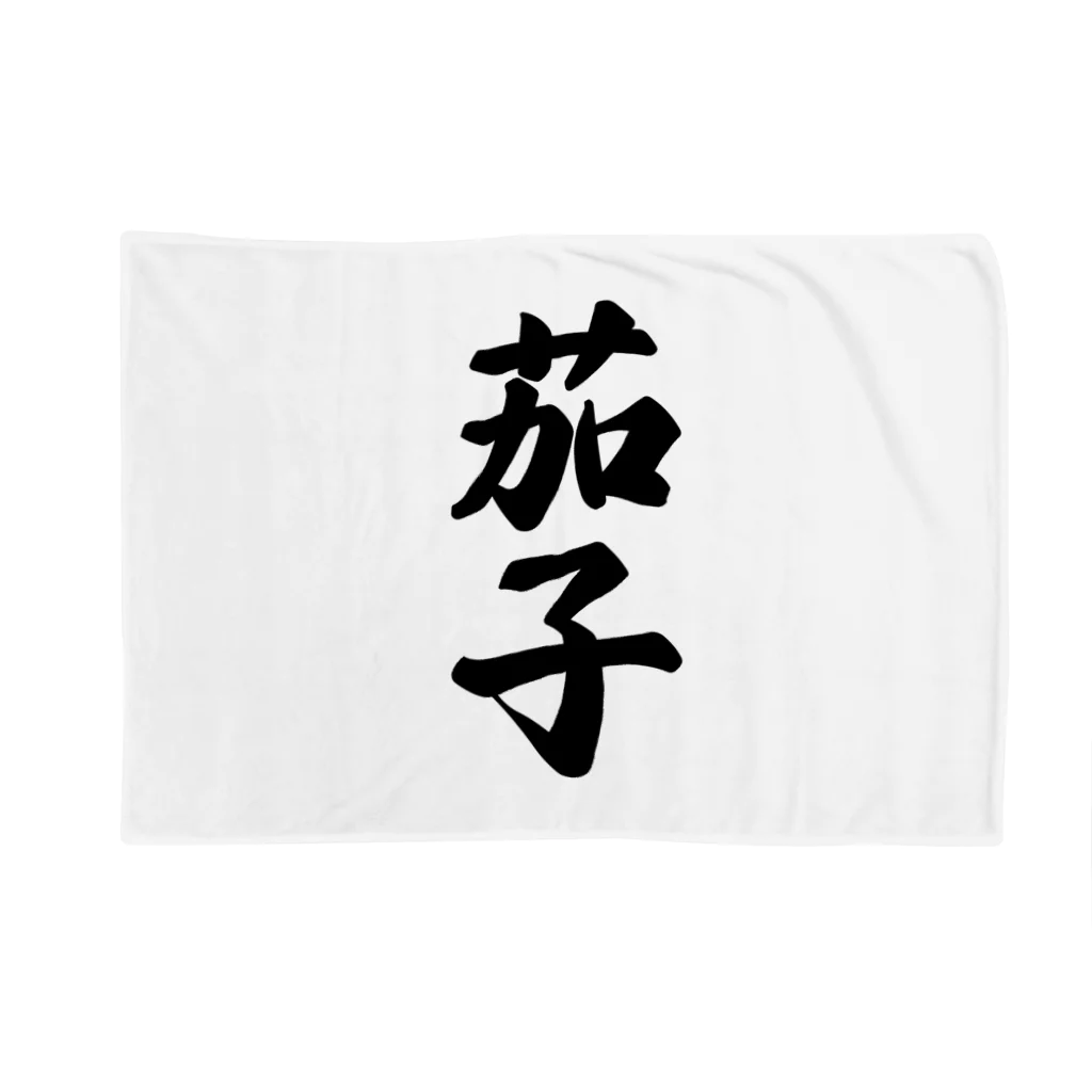 着る文字屋の茄子 Blanket