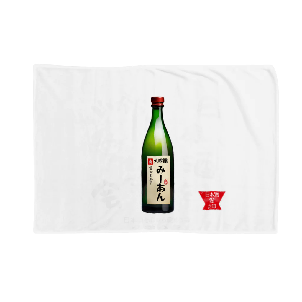 kazu_gの日本酒を心から愛する会！（濃色用） Blanket