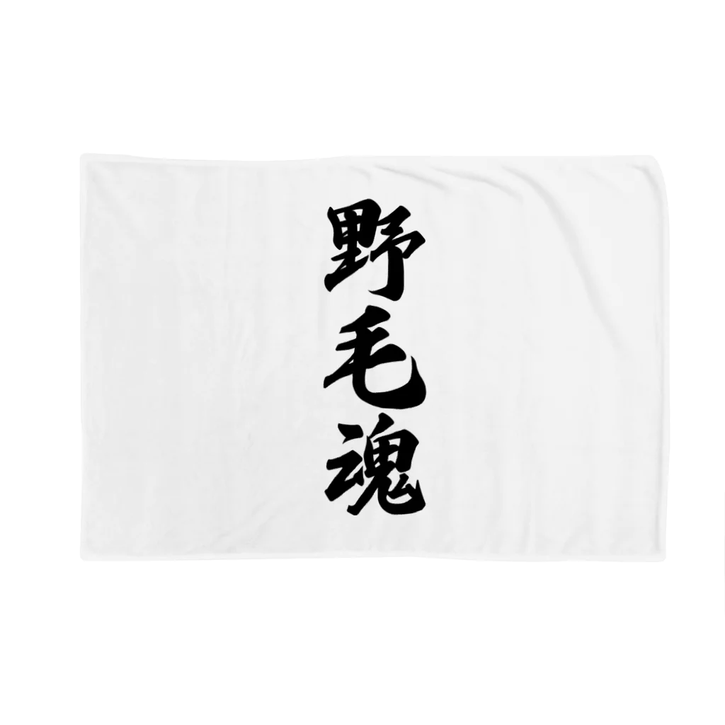 着る文字屋の野毛魂 （地元魂） Blanket