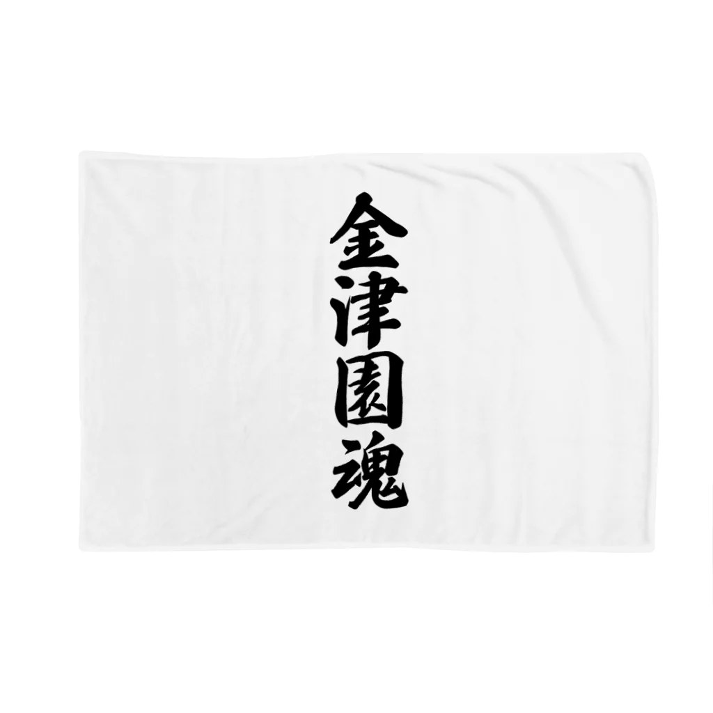 着る文字屋の金津園魂 （地元魂） Blanket