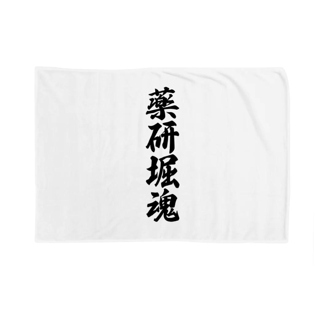 着る文字屋の薬研堀魂 （地元魂） Blanket