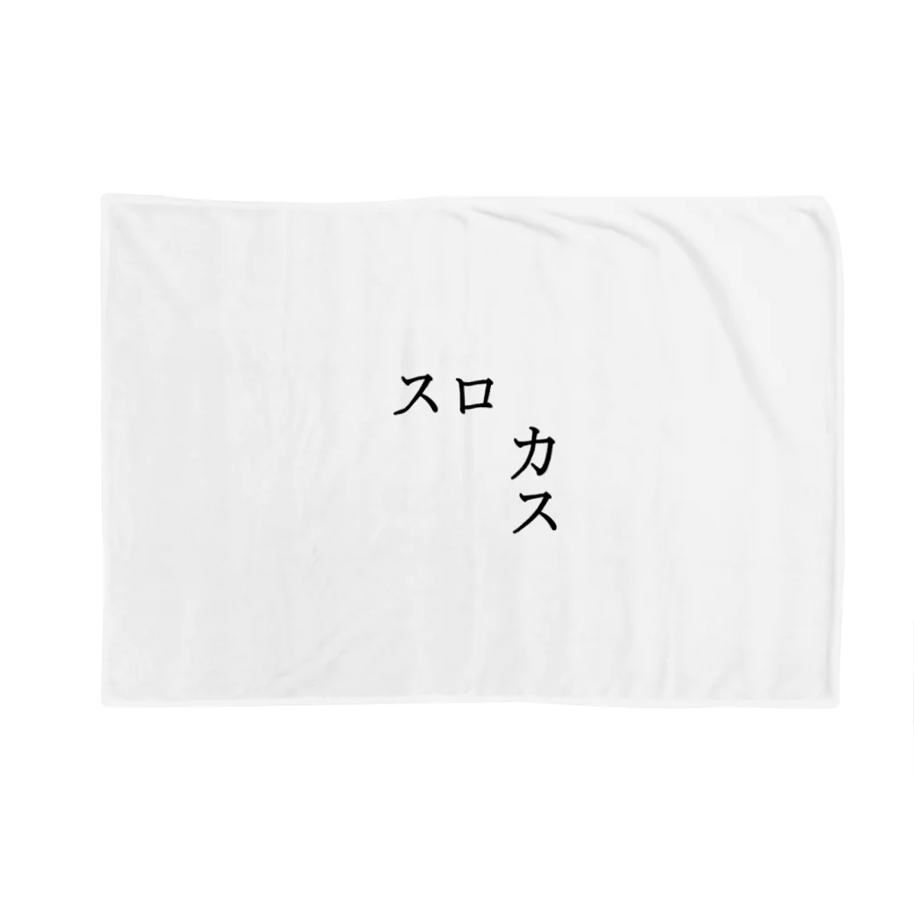 Indoor-yaのスロカス Blanket