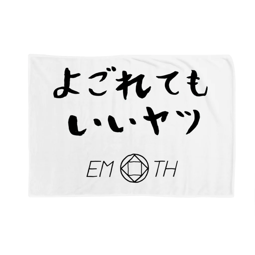 EMOTH/エモスのよごれてもいいヤツ ブランケット
