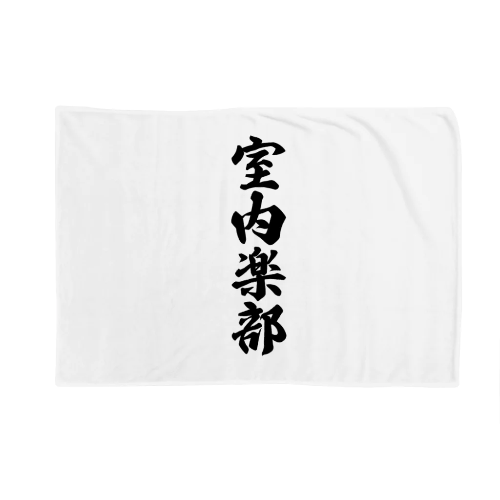 着る文字屋の室内楽部 Blanket