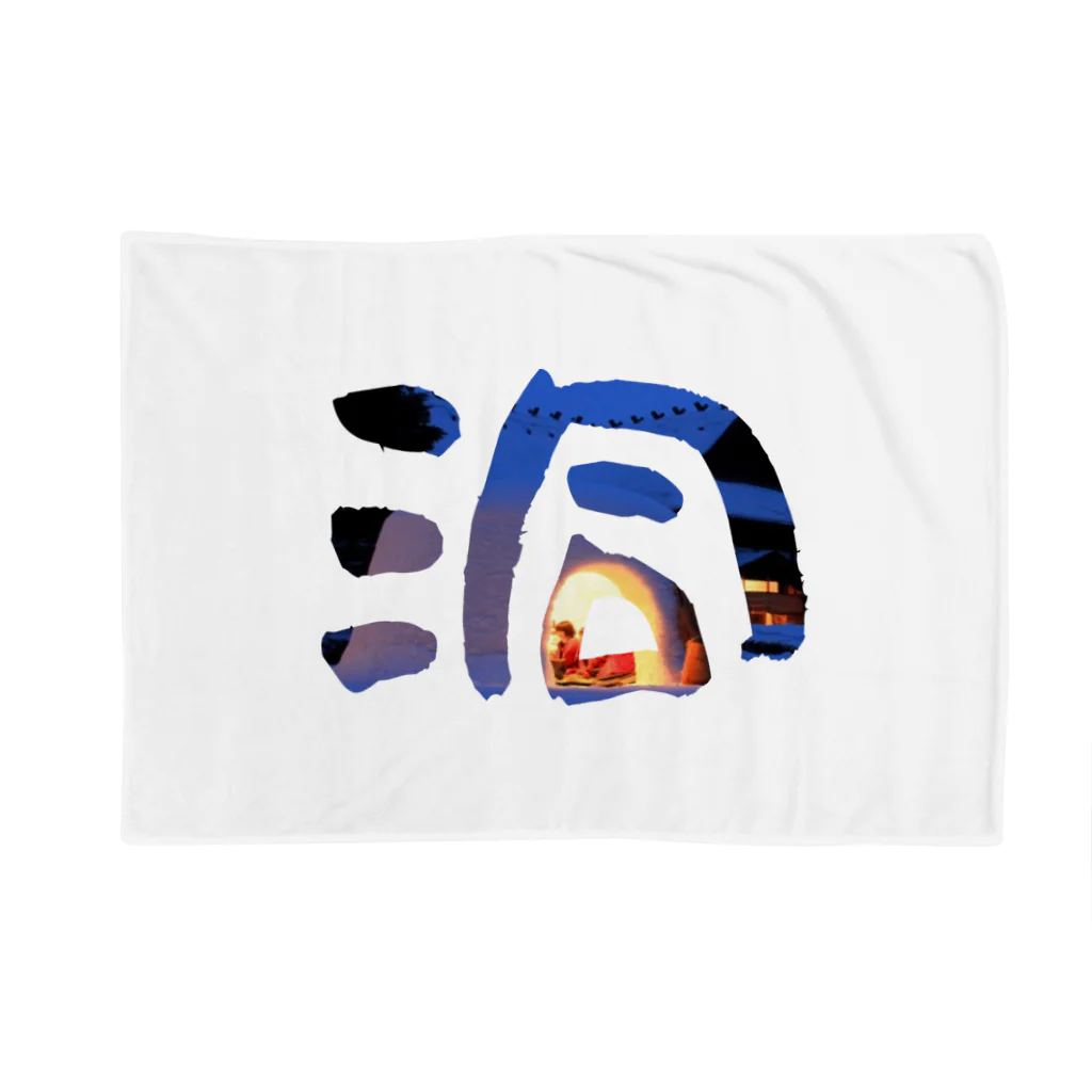 Koh Suzukiの洞 -dou- Blanket