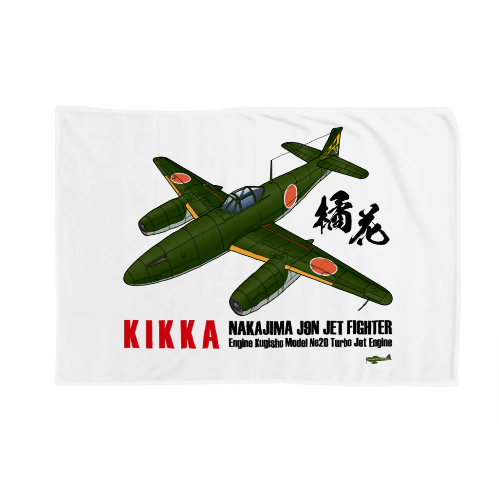 NYAO_AVIATIONの日本初のジェット戦闘機「橘花」KIKKA グッズ ブランケット