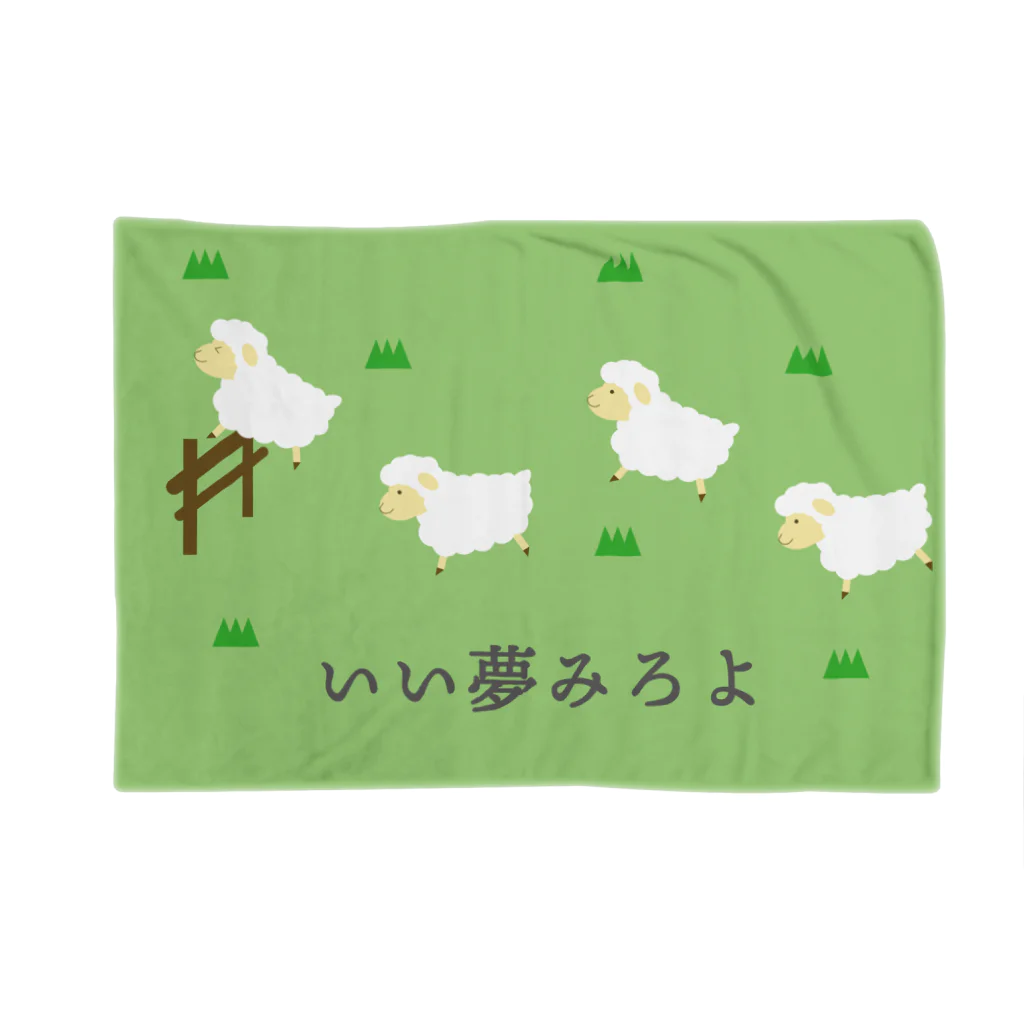 わんライフガーデンの【いい夢みろよ】おやすみわんこ Blanket