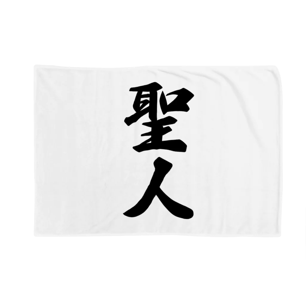 着る文字屋の聖人 Blanket