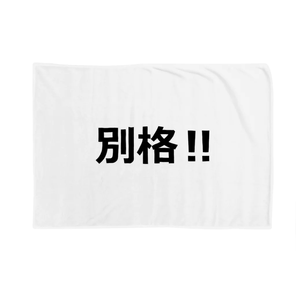 にゃんこ王子のにゃんこ王子 別格!! Blanket