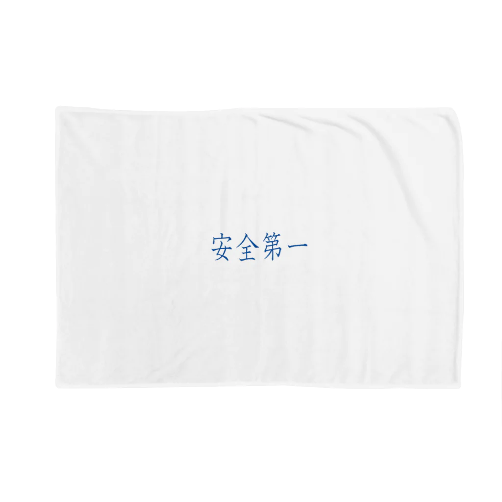 ainarukokoroの安全第一 Blanket