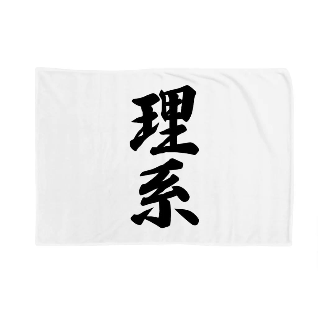 着る文字屋の理系 Blanket