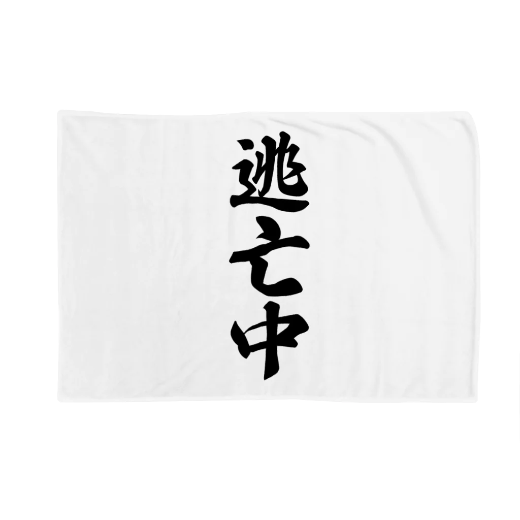 着る文字屋の逃亡中 Blanket