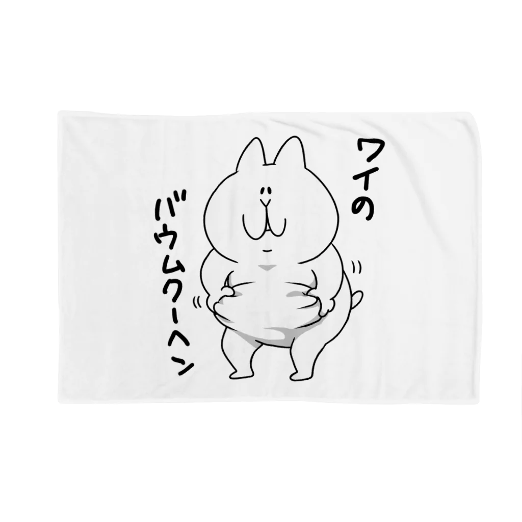 kawabe-konの老舗の味 Blanket