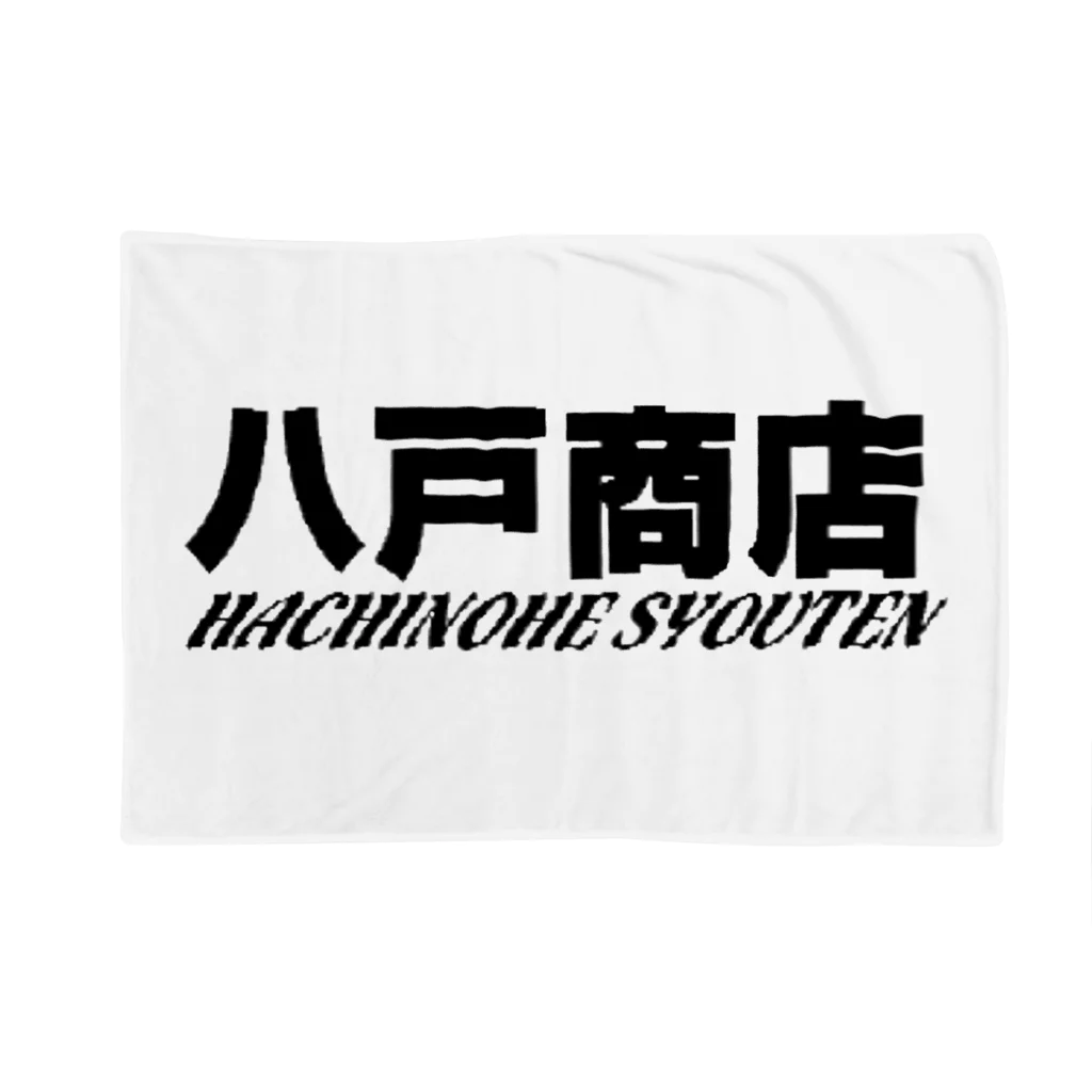 八戸商店の八戸商店 Blanket