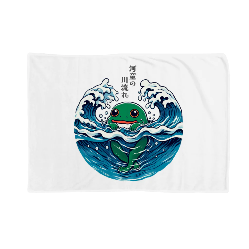 s-_-の河童の川流れグッツ Blanket