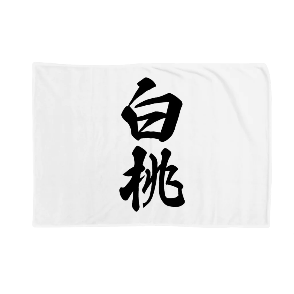 着る文字屋の白桃 Blanket