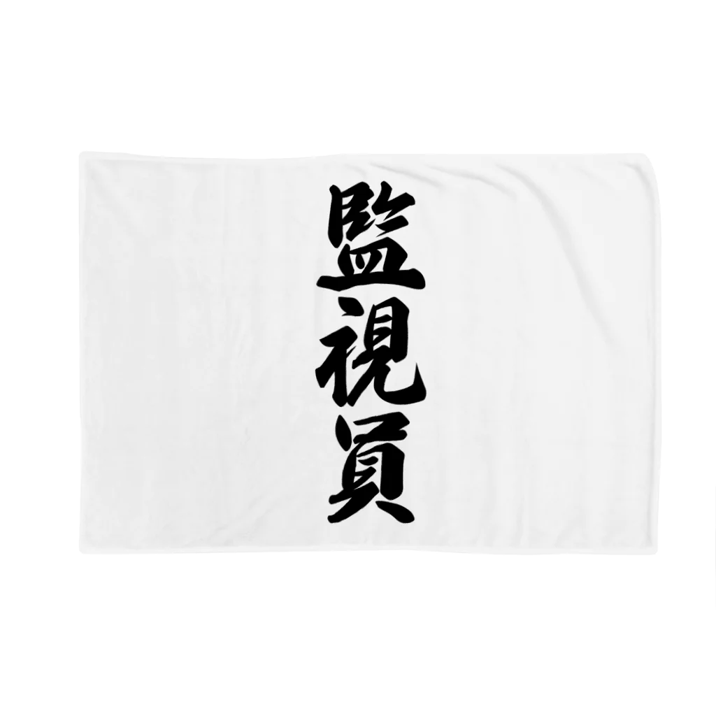 着る文字屋の監視員 Blanket