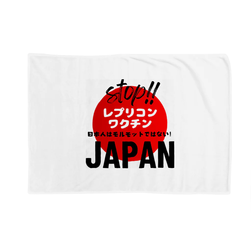 愛国女子の日本人はモルモットではない！グッズ Blanket