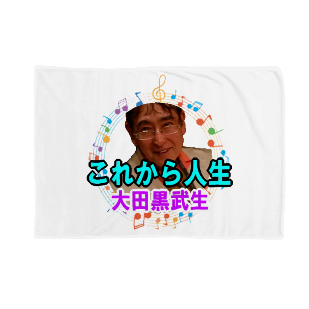 KANAANitemsの大田黒武生オフィシャルグッズ Blanket