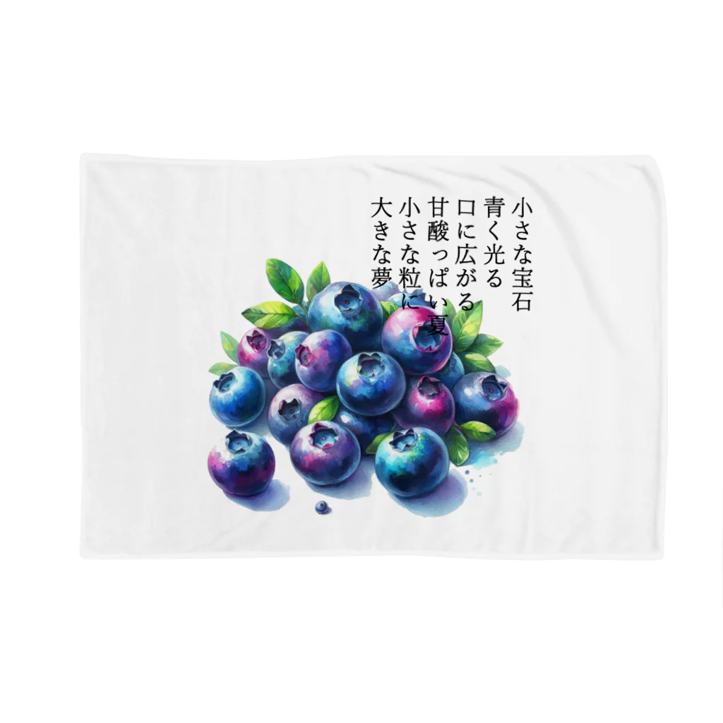 eri_sakuの夏の果実　ﾌﾞﾙｰﾍﾞﾘｰ(黒文字) Blanket