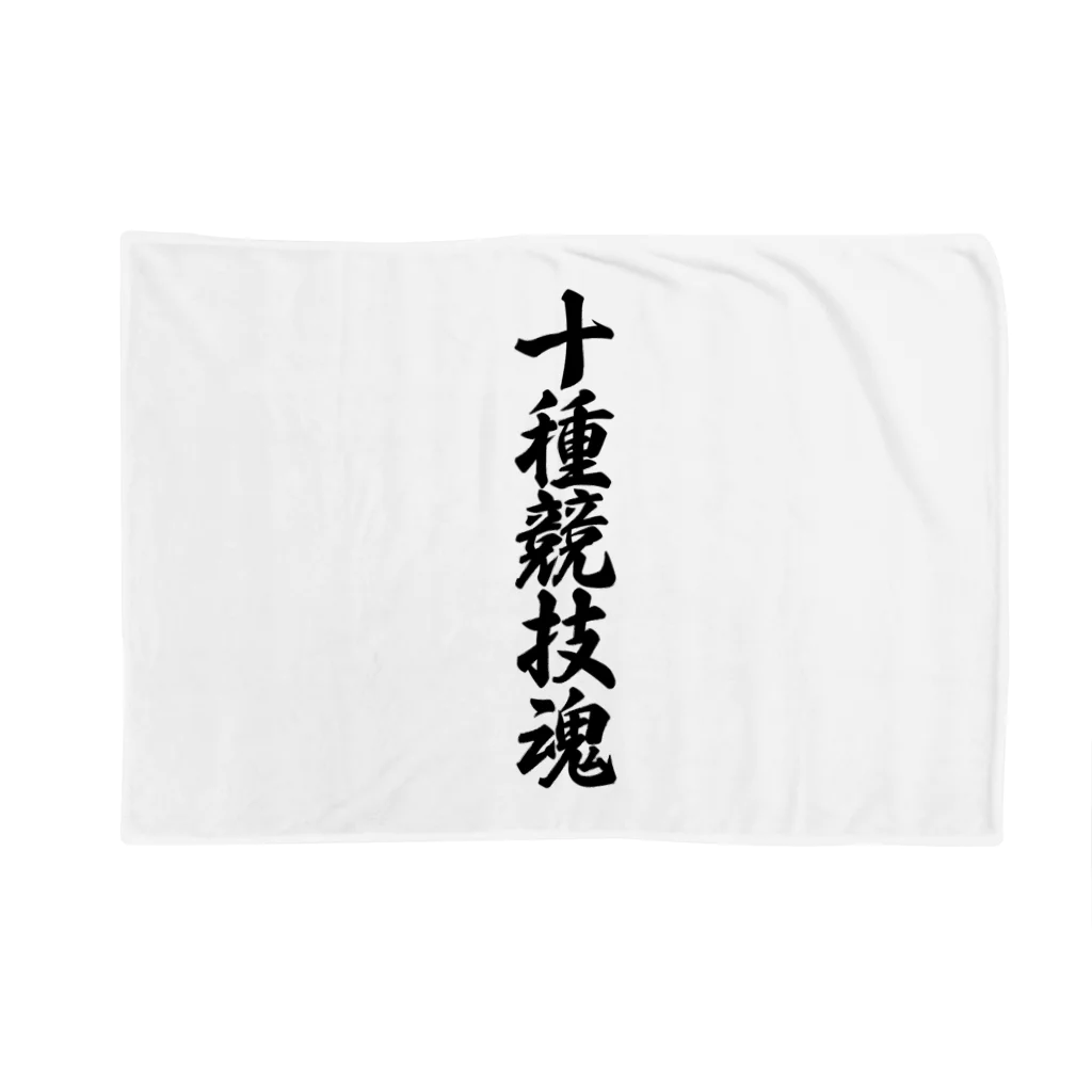 着る文字屋の十種競技魂 Blanket