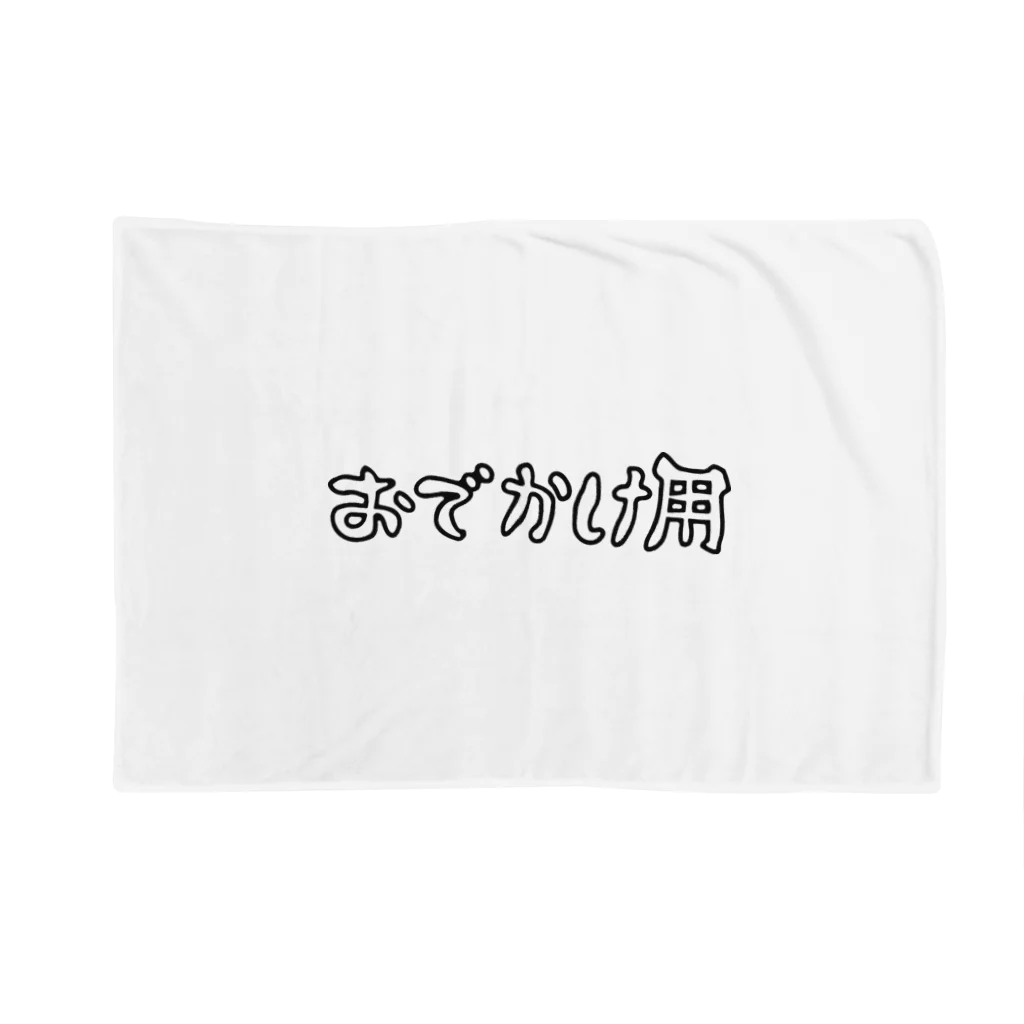 犬田猫三郎のおでかけ用 Blanket