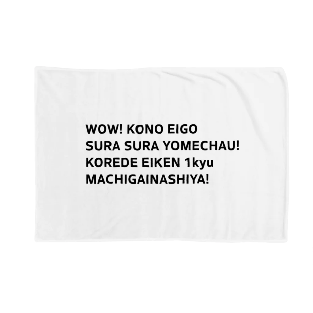 めんたいこ株式会社のすらすら読める英語 ブランケット