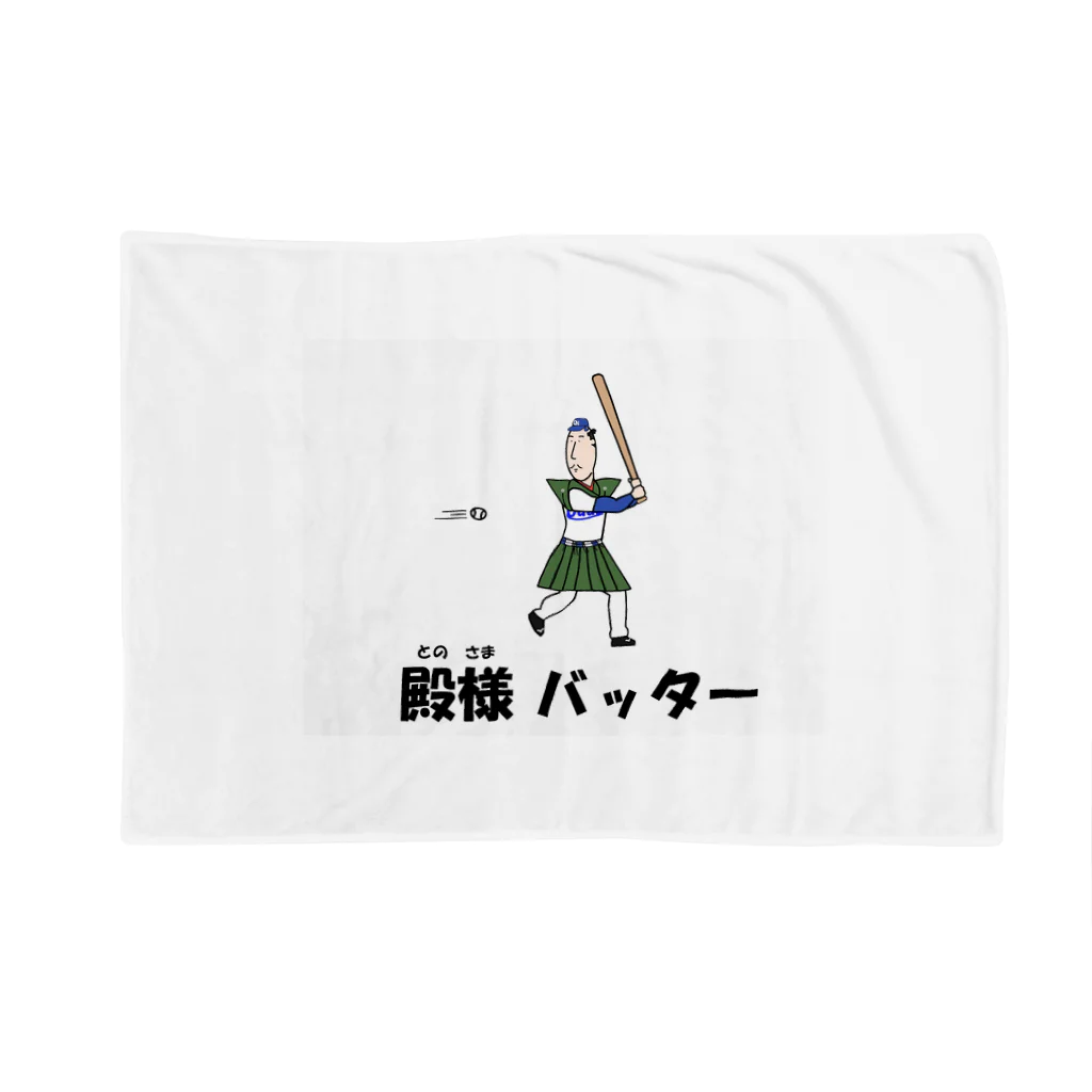 Aiyanの殿様バッター Blanket