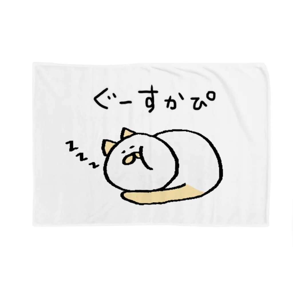 BABAタウンのすりすりにゃんにゃん(ぐーすかぴ) Blanket