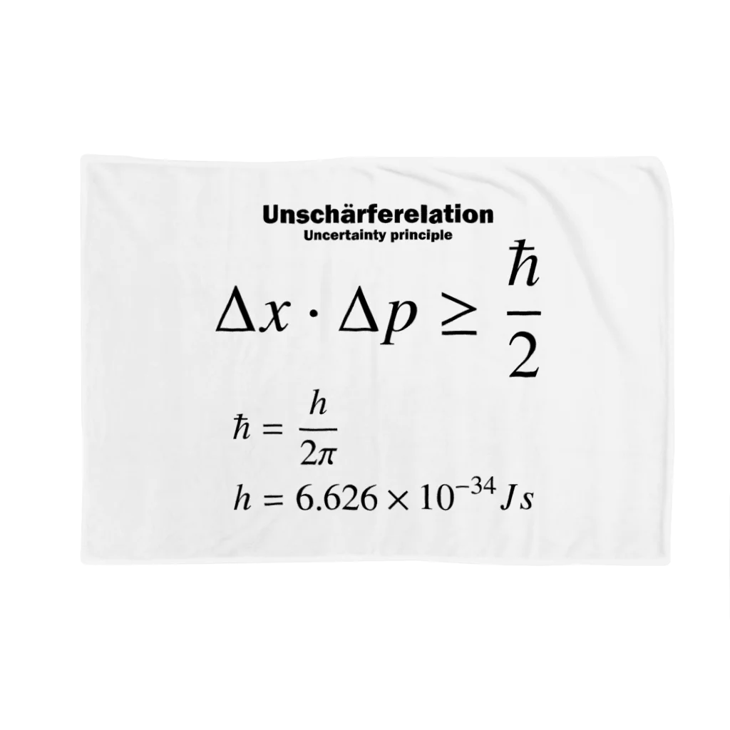 アタマスタイルの不確定性原理：量子力学：ハイゼンベルク：数式：物理学・科学・数学・学問 Blanket