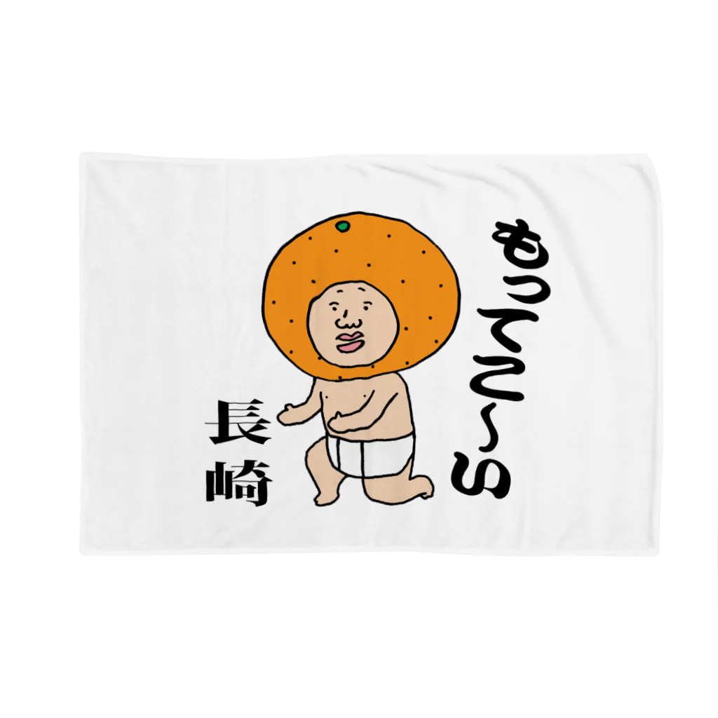 【Yuwiiの店】ゆぅぅぃーのもってこい長崎！ Blanket