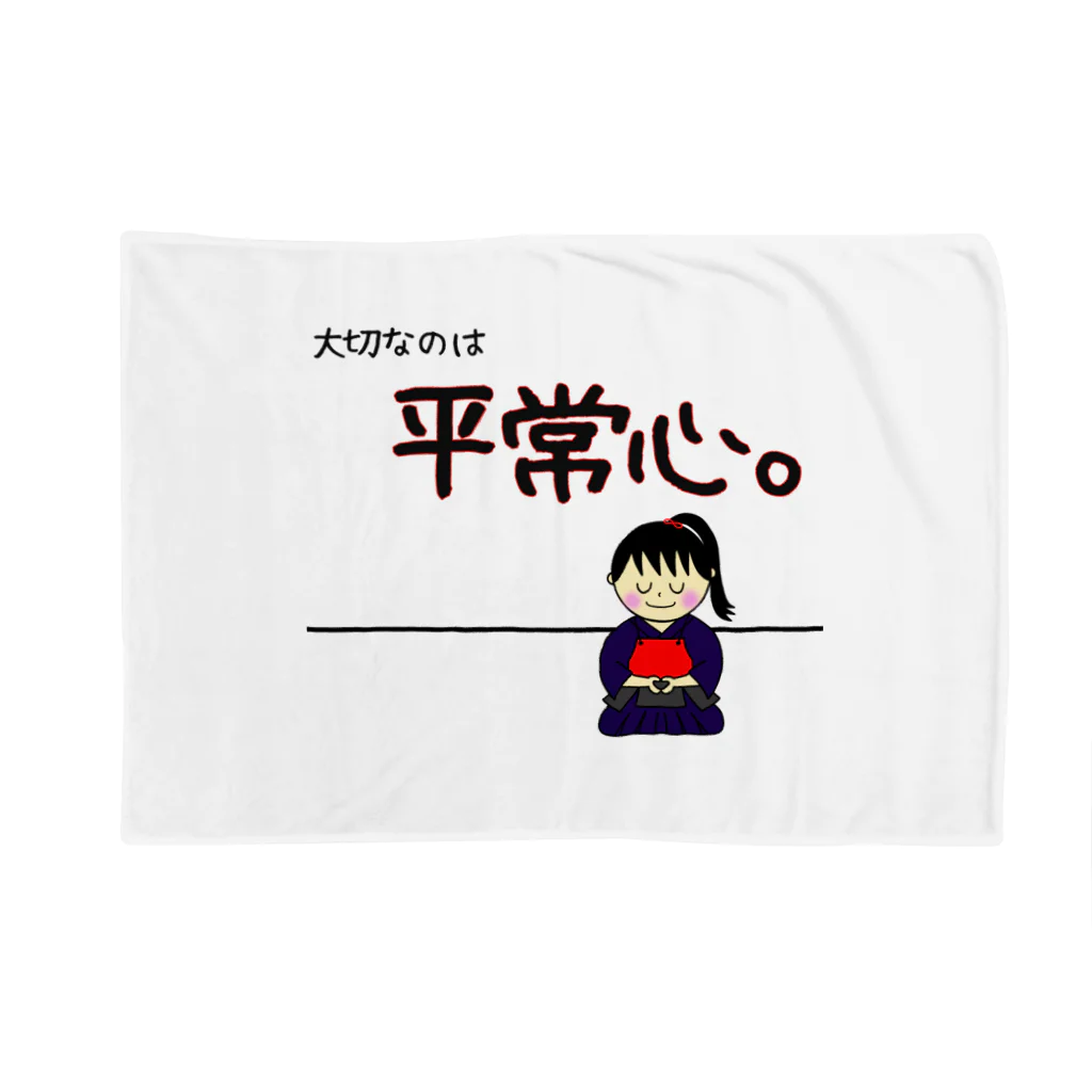 yoshiFactoryの剣道で大切なのは“平常心”(女子) Blanket