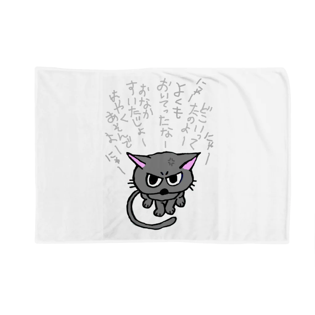 あかね屋のふきげんねこ Blanket