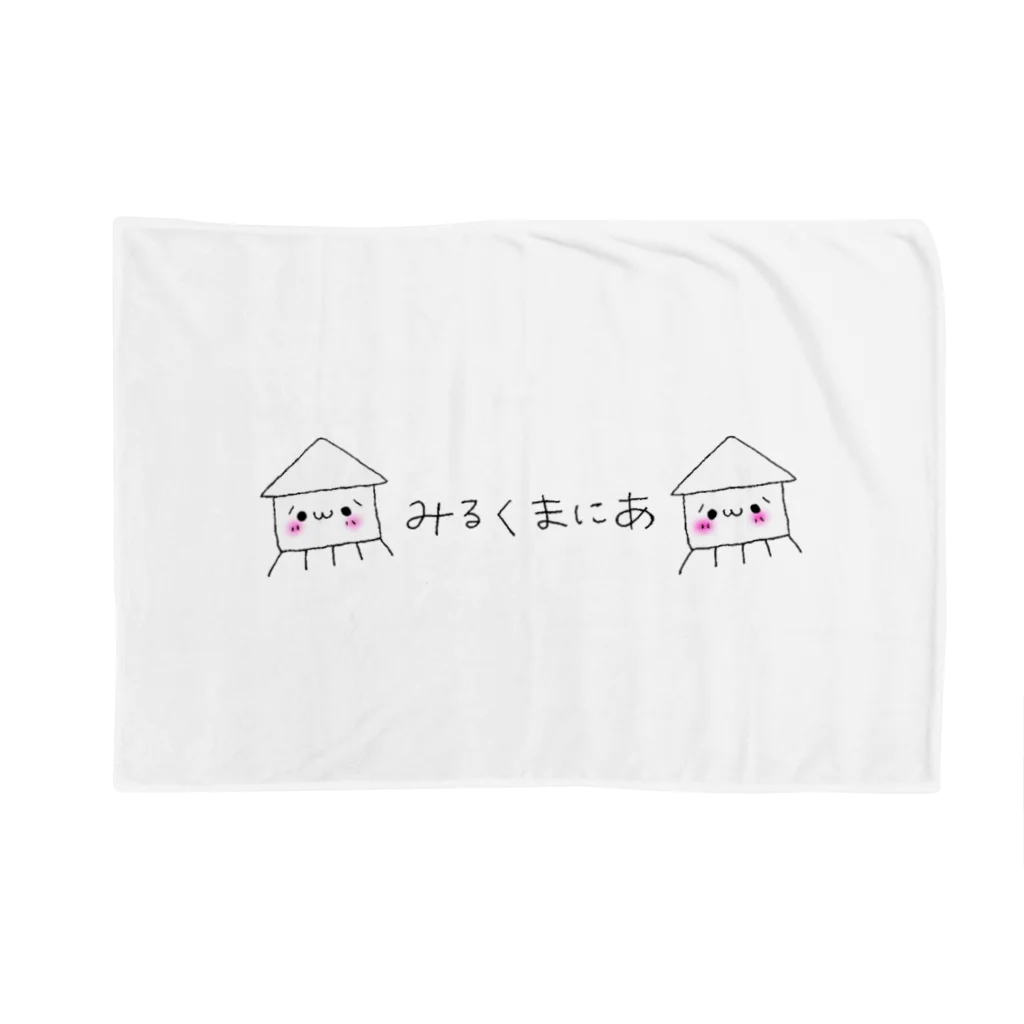 みるくグッズのみるくまにあ。 Blanket