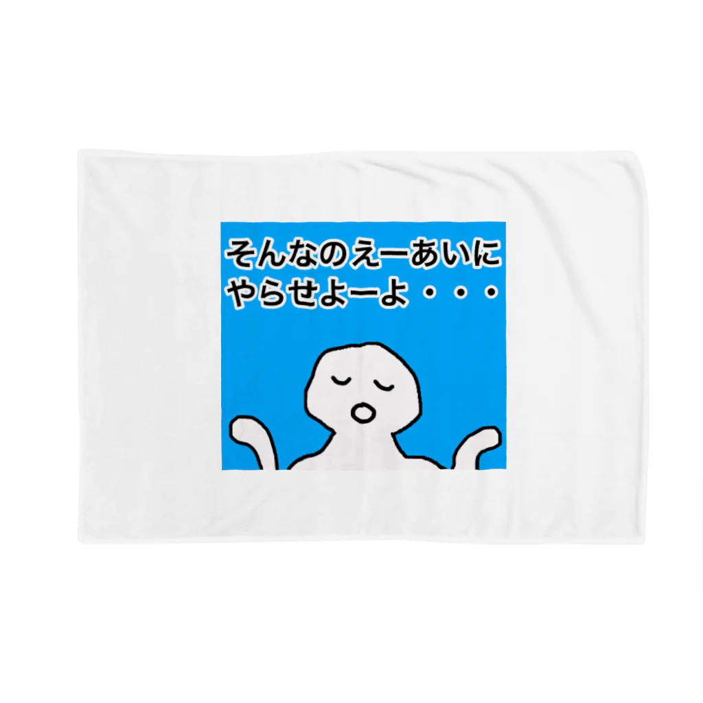 理系、技術系、エンジニアショップのディープラーニングくん２ Blanket