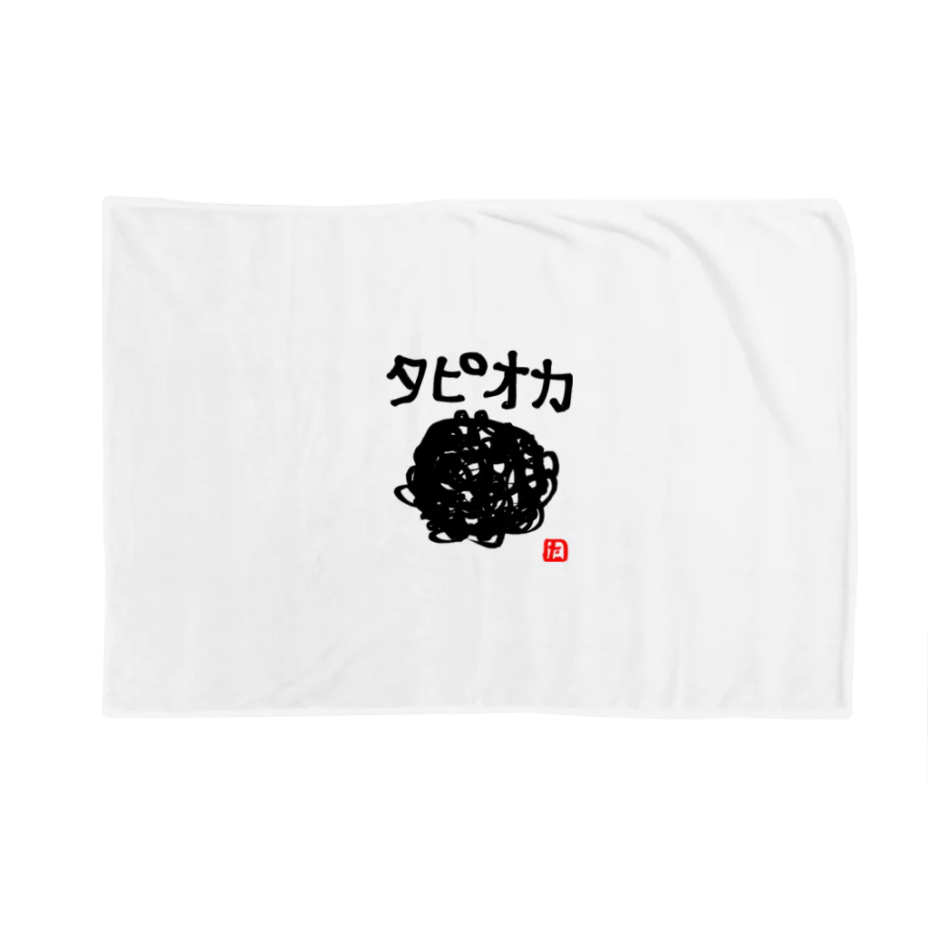 つきタンのタピオカ Blanket