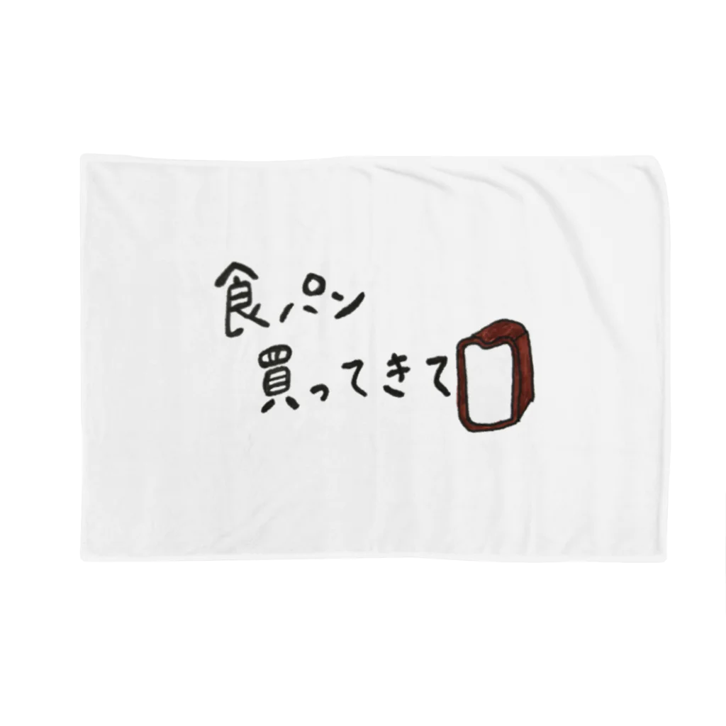 sumomo0912の食パン買ってきて Blanket