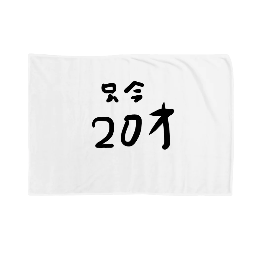 kuma3usagi3の只今20才 Blanket