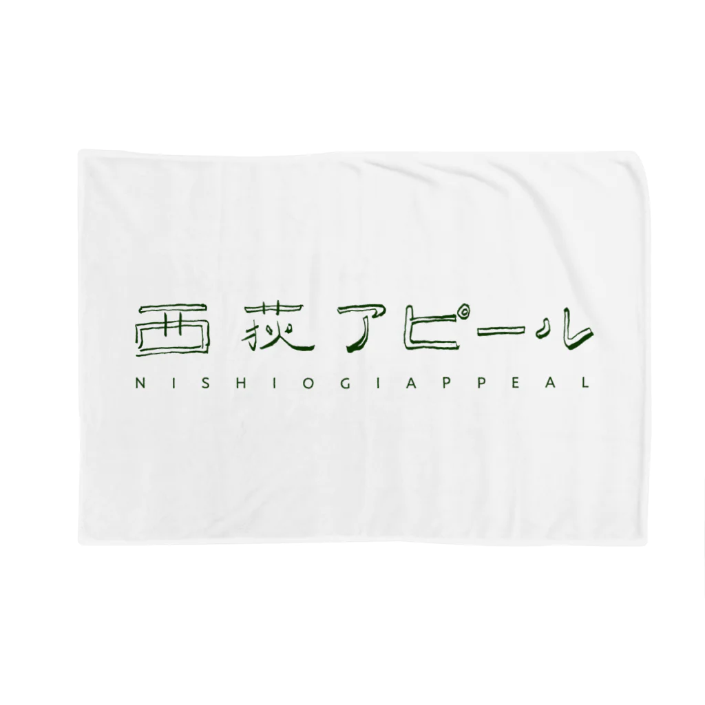 nishiogi-appealのグリーンロゴ ブランケット ブランケット